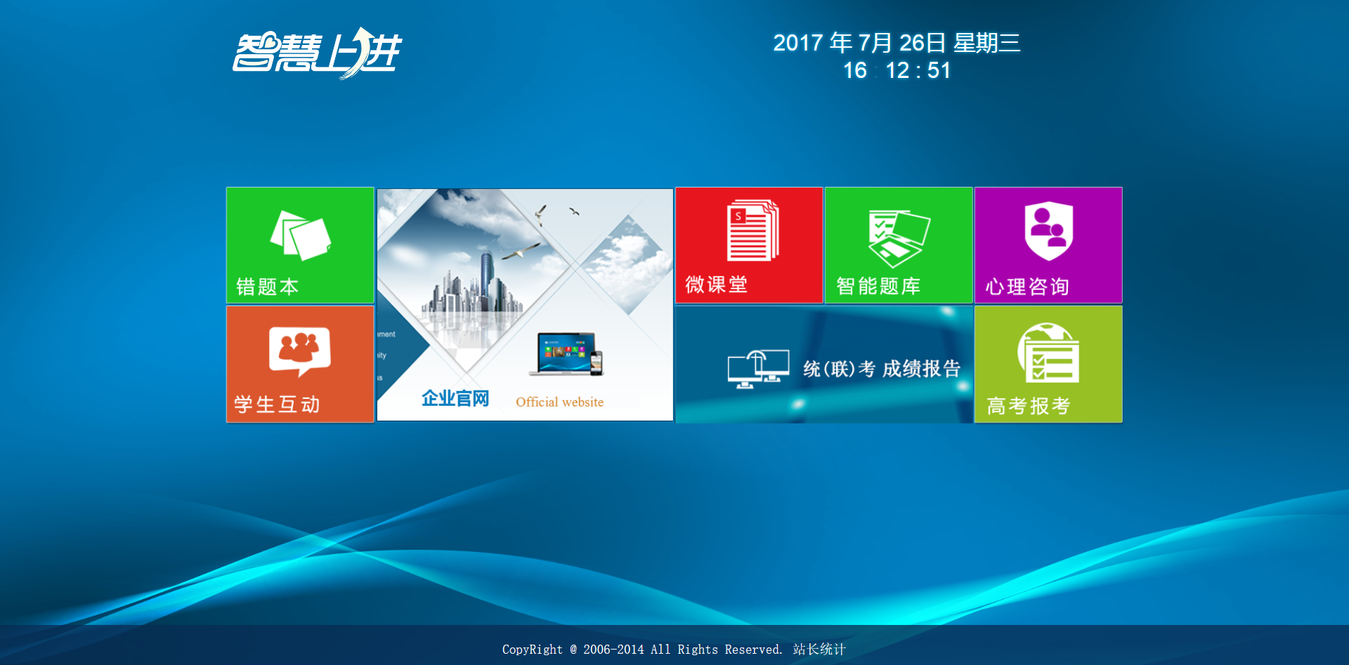 智慧上進