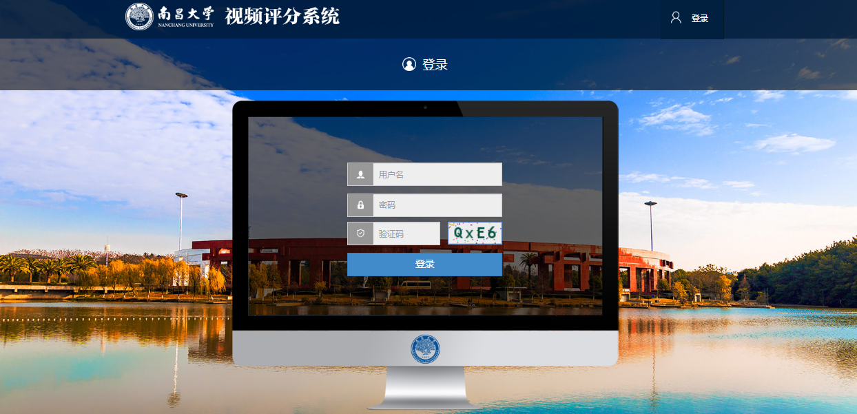 南昌大學(xué)教務(wù)視頻評估系統(tǒng)