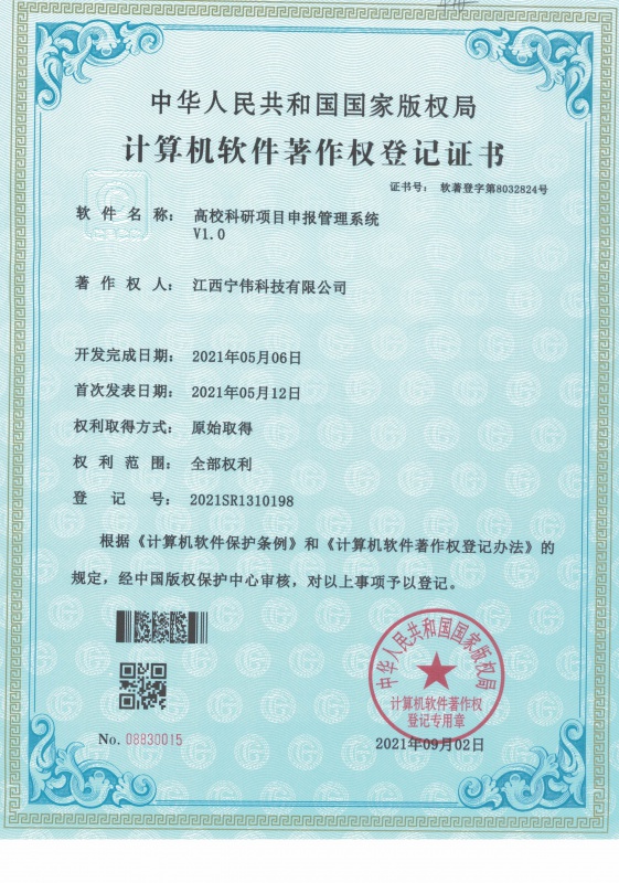 高校科研項目申報管理...